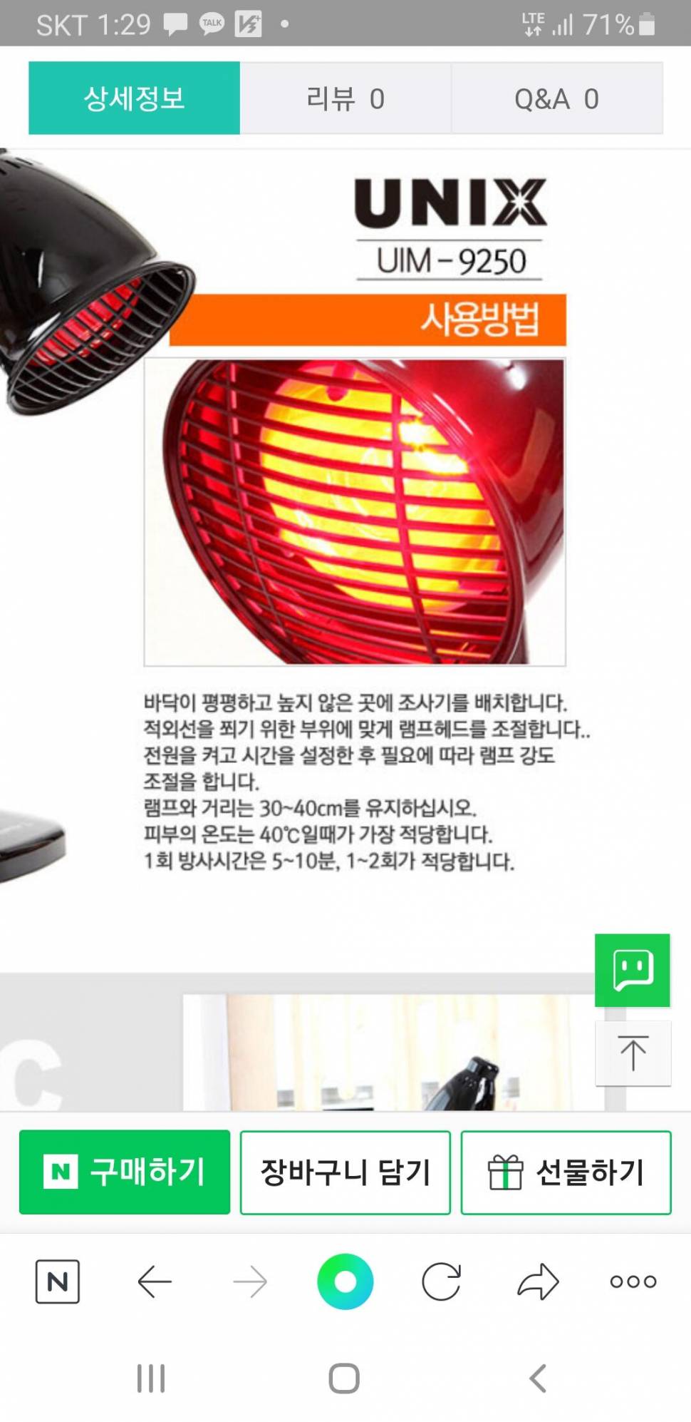 원적외선 마사지 조사기 (중고장터 - 비낚시용품)