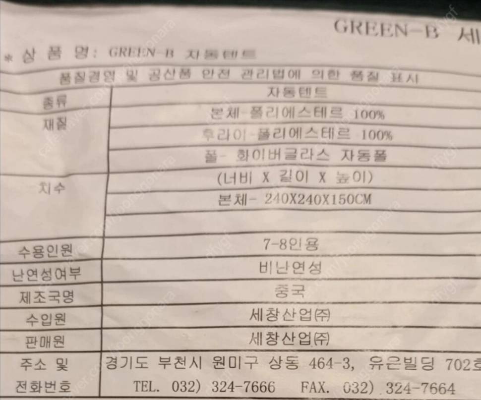 캠핑용품 일체 분양합니다 (중고장터 - 비낚시용품)