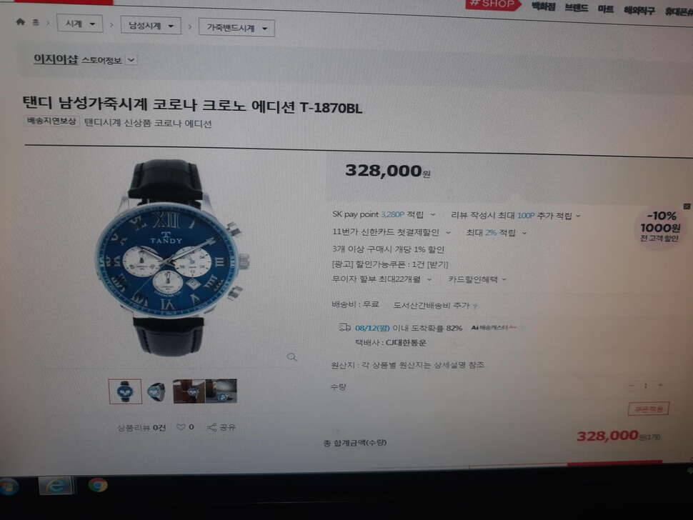 남자시계 팝니다 (중고장터 - 비낚시용품)