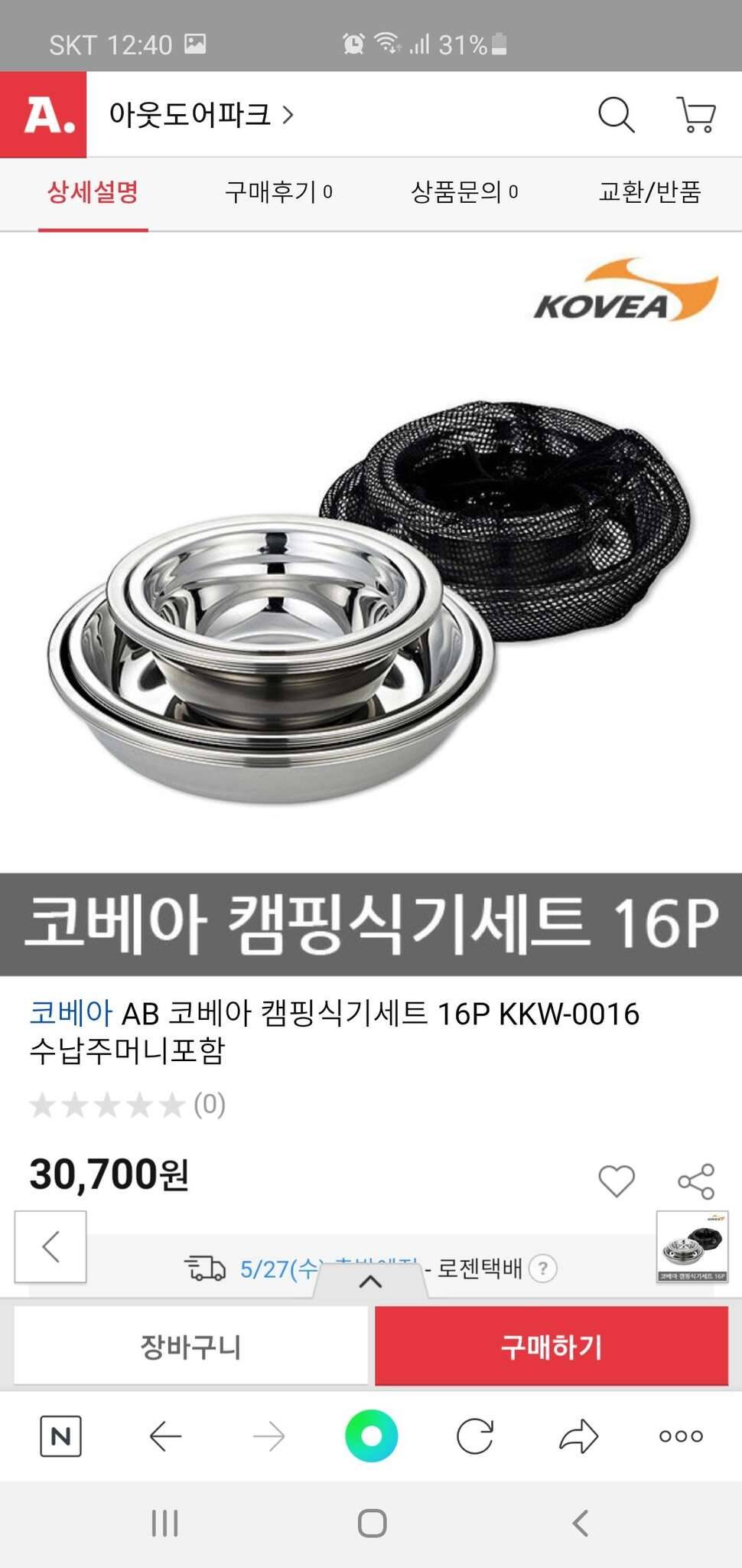 미사용 코베아 스테인레스 식기 세트 16P 20000원 (중고장터 - 비낚시용품)