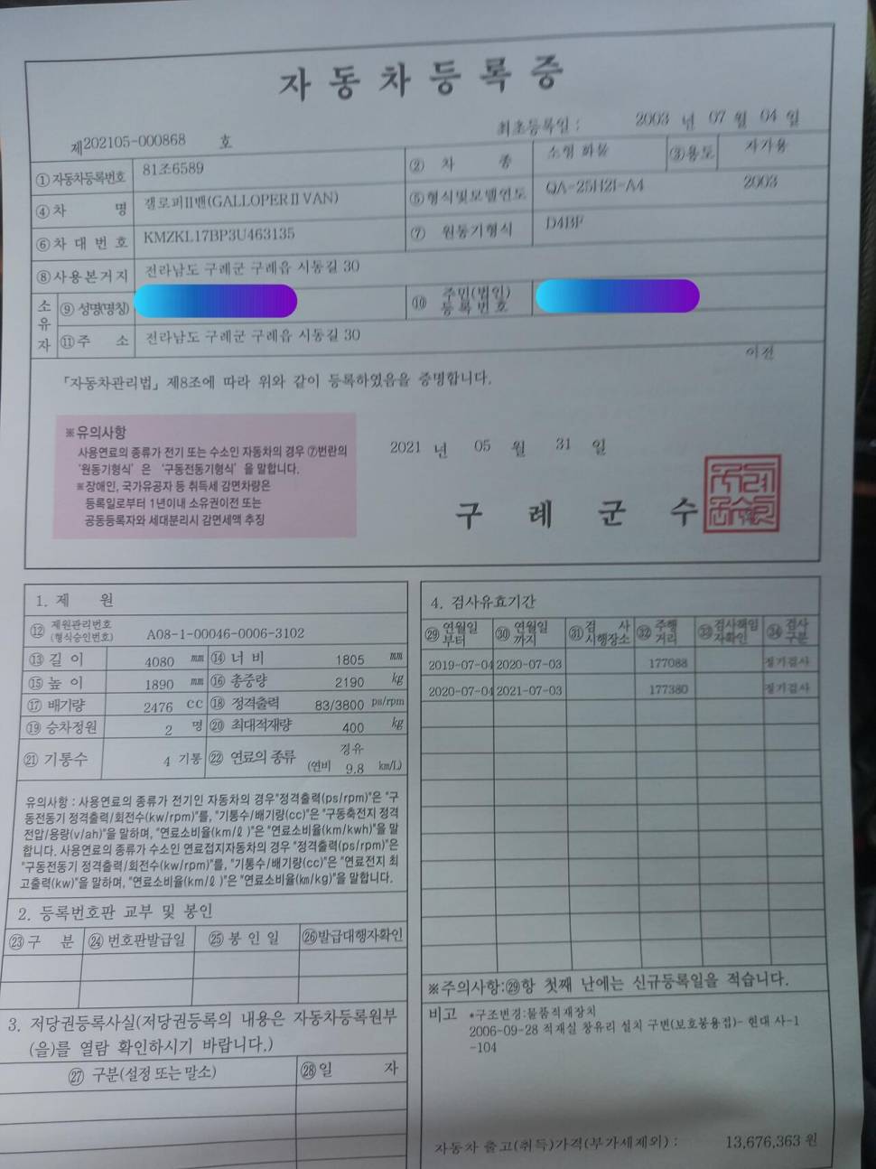 갤로퍼 이노베이션 2003년식오토 팝니다 (중고장터 - 비낚시용품)
