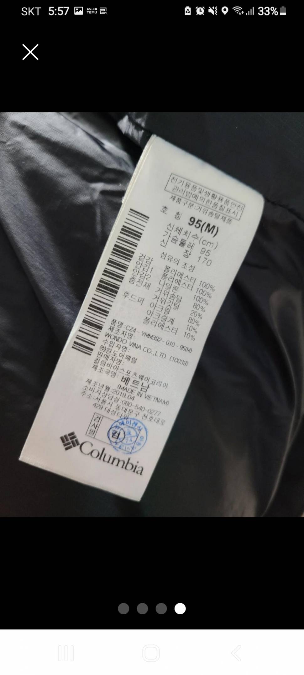 컬럼비아 옴니히트구스다운패딩 (중고장터 - 비낚시용품)
