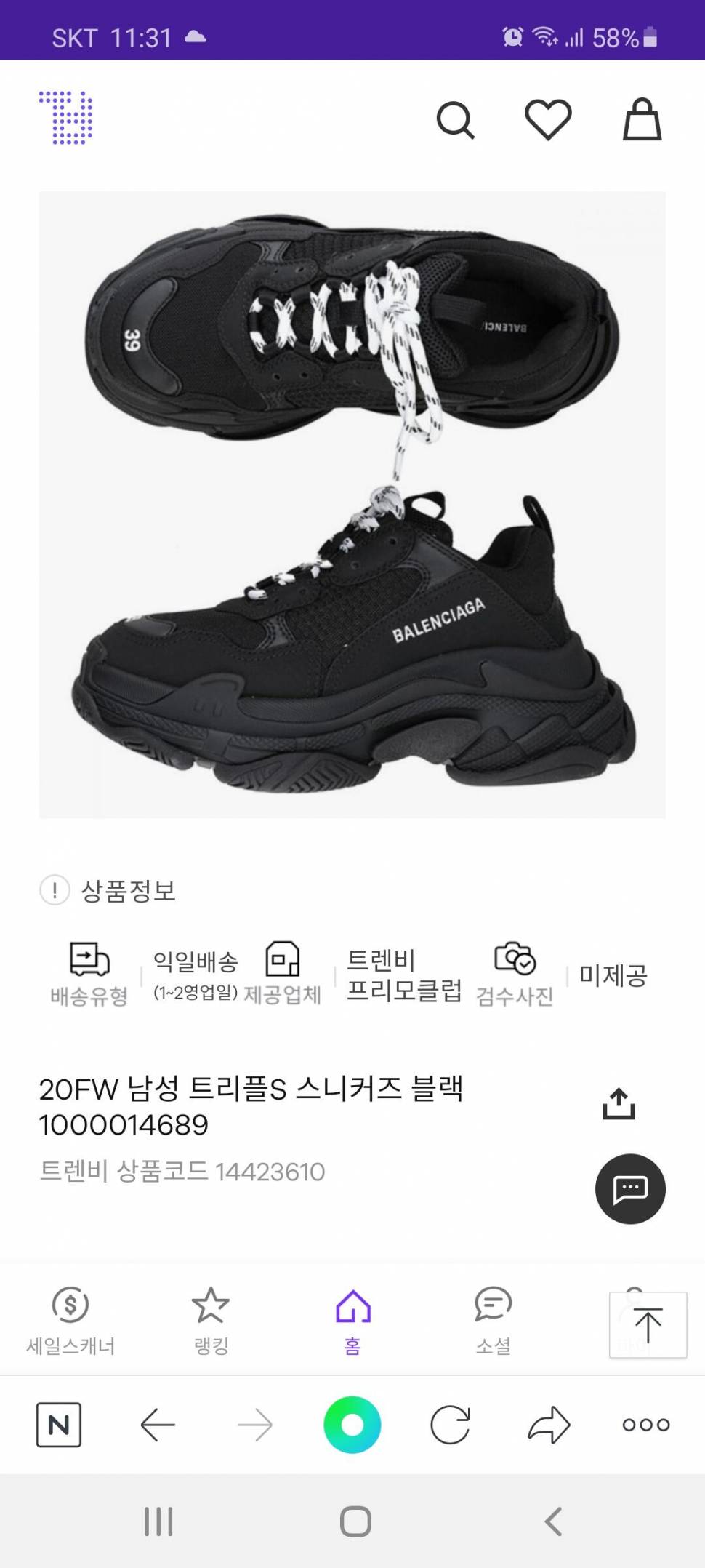 발렌시아가 트리플s 42 (중고장터 - 비낚시용품)