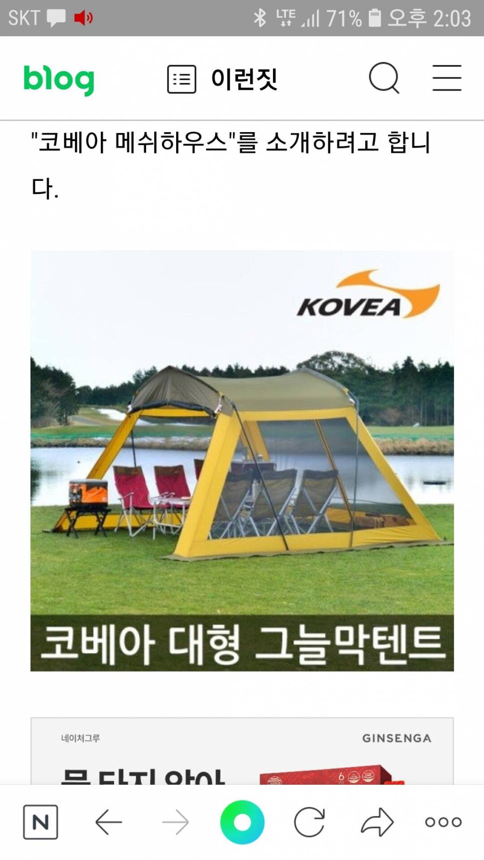 코베아 그늘막 텐트 팝니다 (중고장터 - 비낚시용품)
