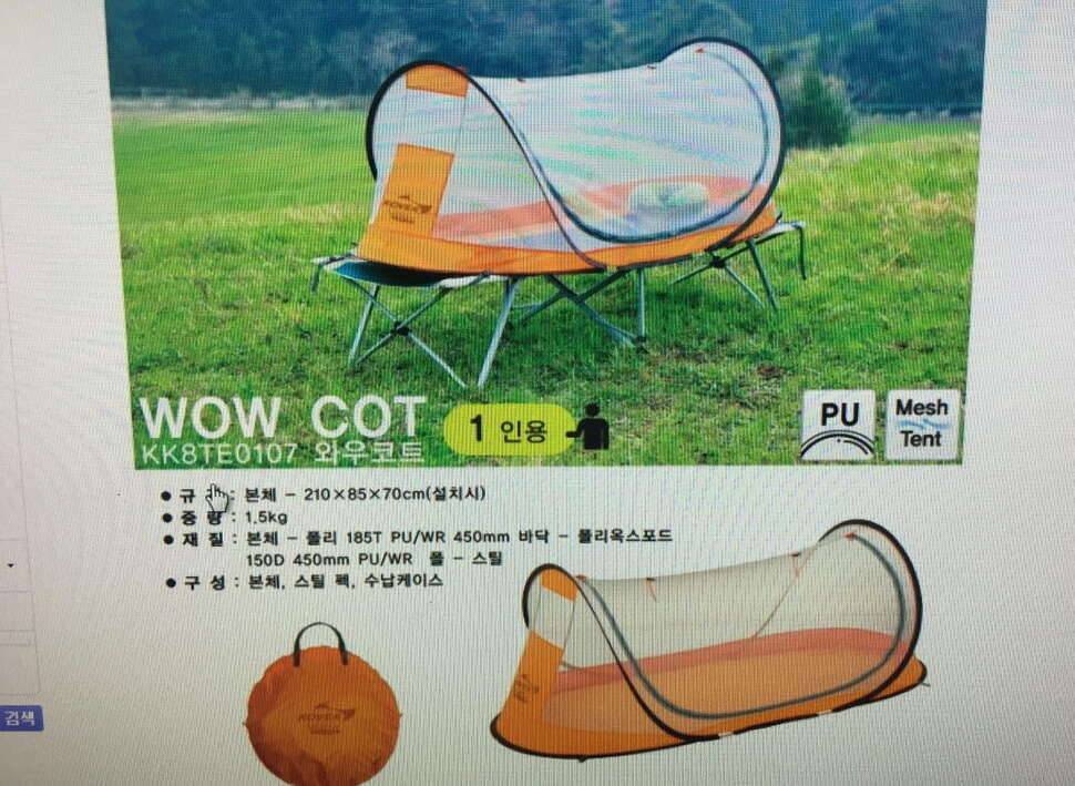 여름용 코베아 야침용 모기장텐트 (중고장터 - 비낚시용품)