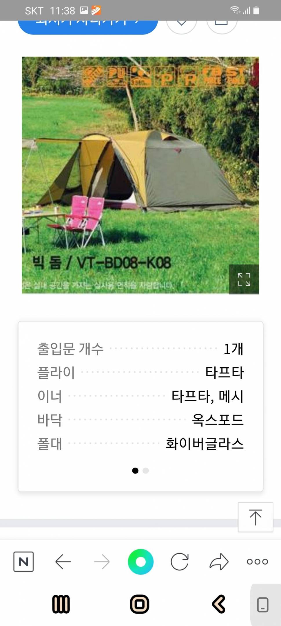 장박이나 베이스캠프용 코베아 빅돔텐트 (중고장터 - 비낚시용품)