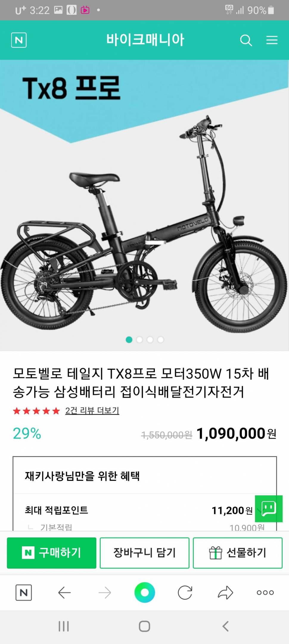 모토벨로XT8프로14Ah전기자전거 (중고장터 - 비낚시용품)