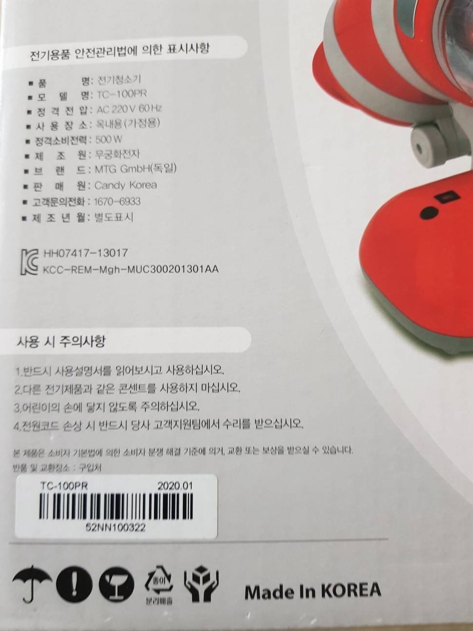 HAUCH 자외선 살균 청소기 침구 또는 쇼파 미세먼지진드기제거 미사용제품 (중고장터 - 비낚시용품)