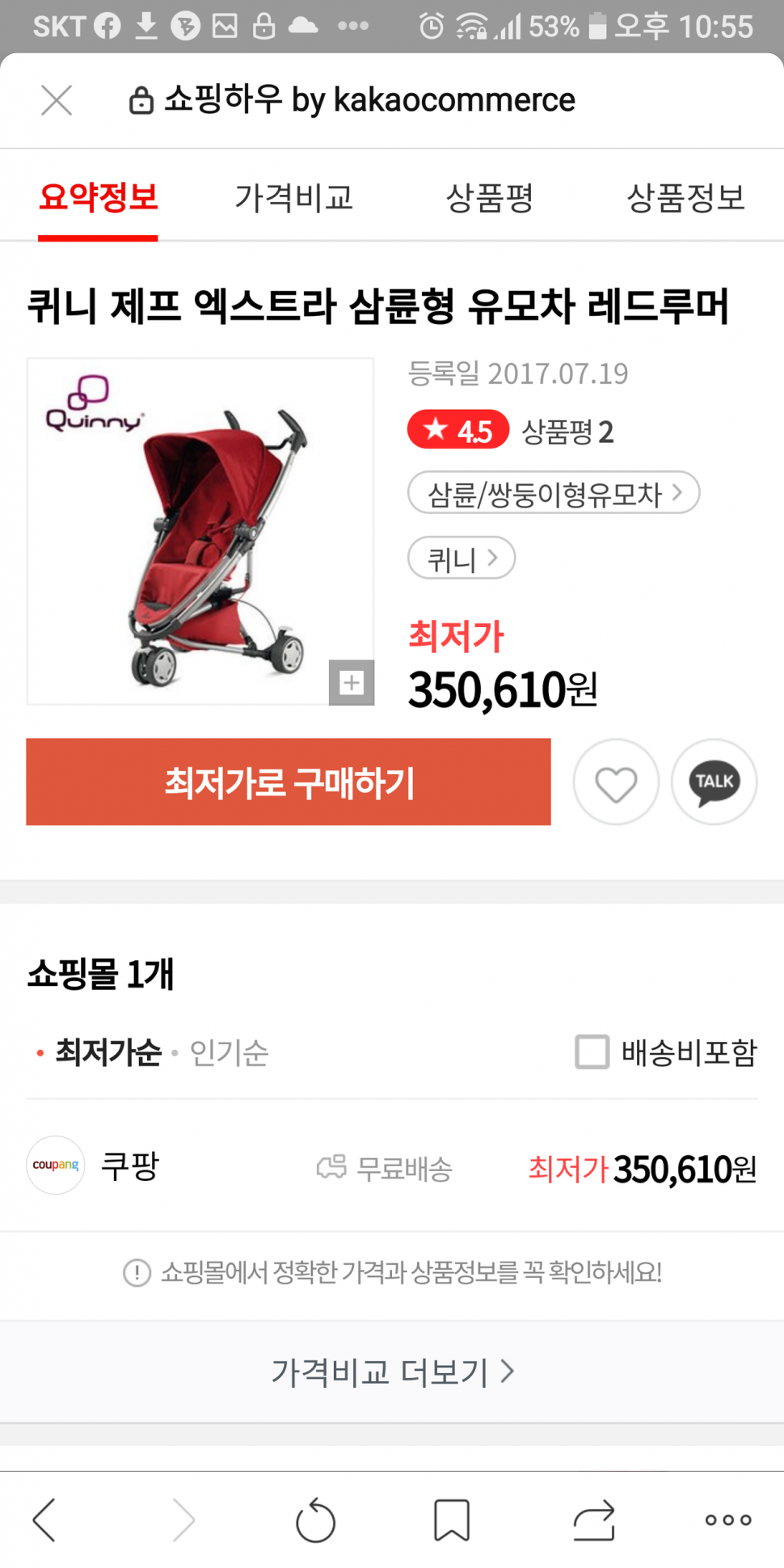 유모차팝니다낚시대 교환가능 (중고장터 - 비낚시용품)