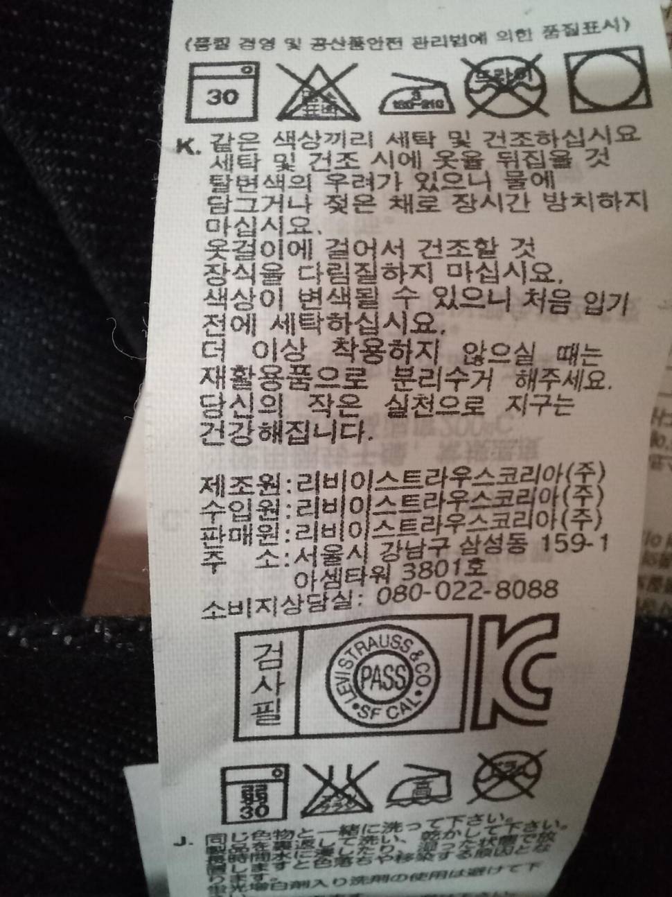 리바이스 청 바지2930인지티 셔츠95호 (중고장터 - 비낚시용품)