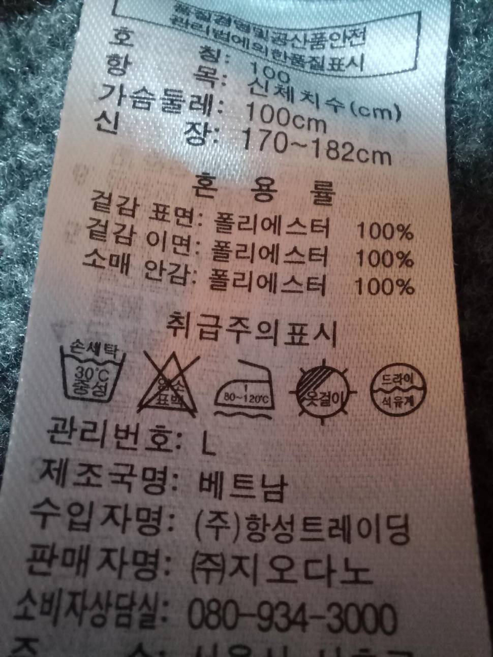 지오다노 겨울 싱글 코트 100호 (중고장터 - 비낚시용품)