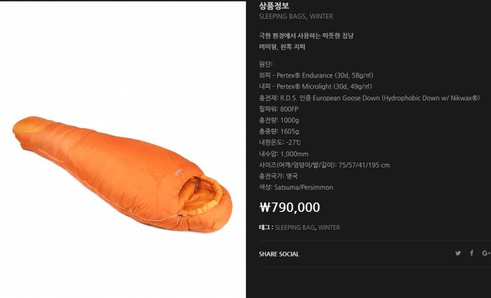 극동계 RAB 안데스 1000 침낭 팝니다 (중고장터 - 비낚시용품)