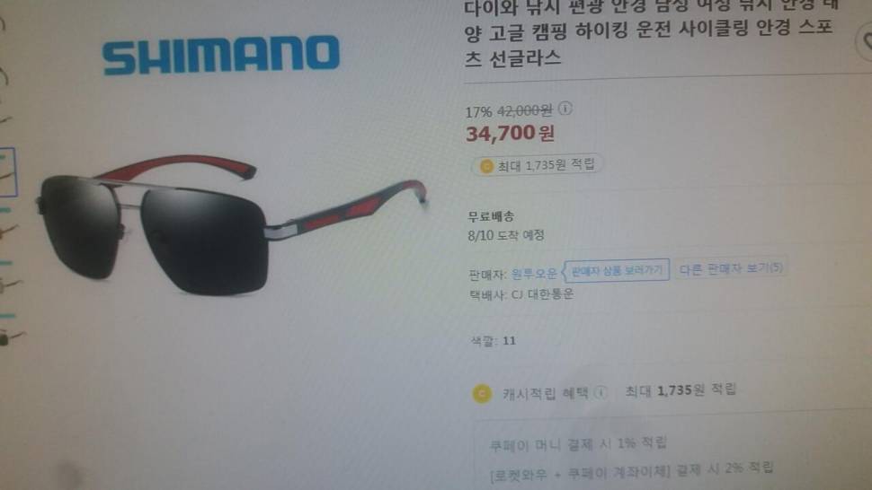 새제품시마노편광 선그라스판매나 체블2교환 (중고장터 - 비낚시용품)