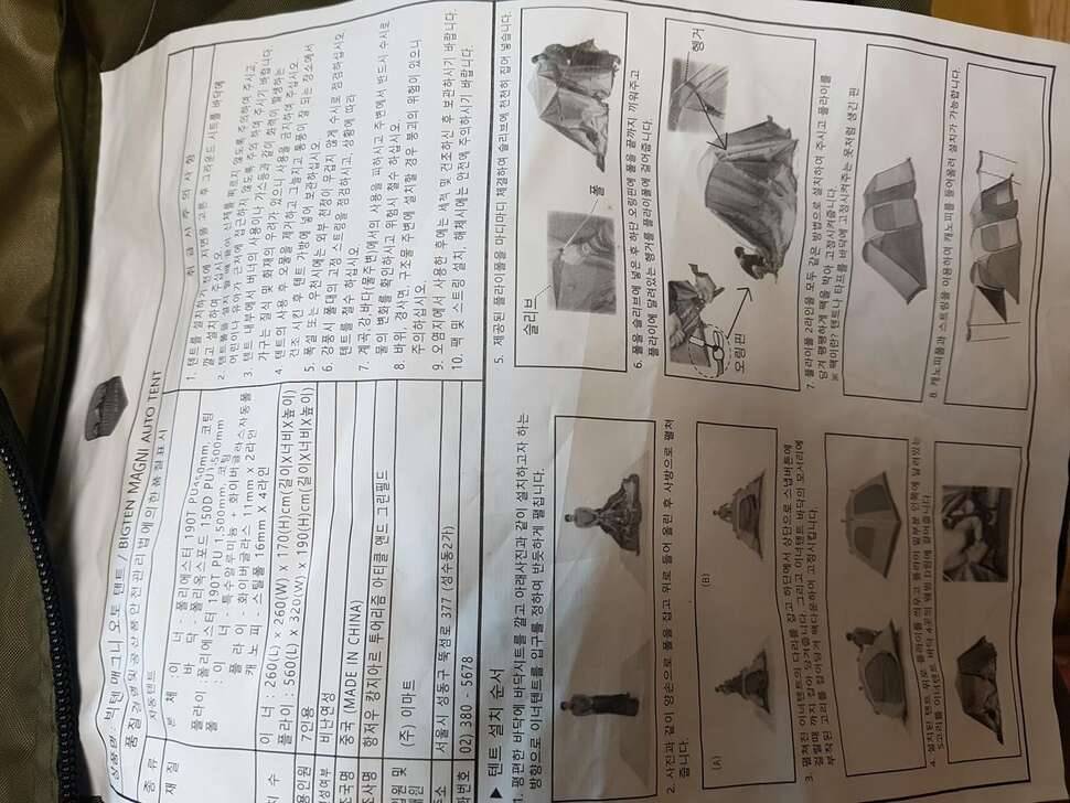 빅텐오토텐트 (중고장터 - 비낚시용품)