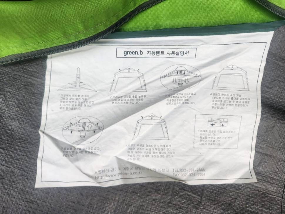 그린비 오토 텐트 내놓습니다 (중고장터 - 비낚시용품)