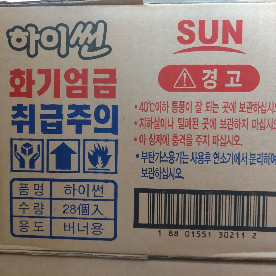 하이썬가스 (중고장터 - 비낚시용품)