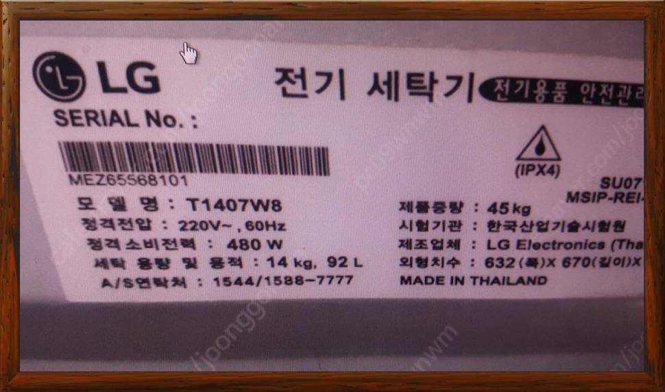 엘지 양문형 홈바냉장고통돌이세탁기 분양합니다 (중고장터 - 비낚시용품)