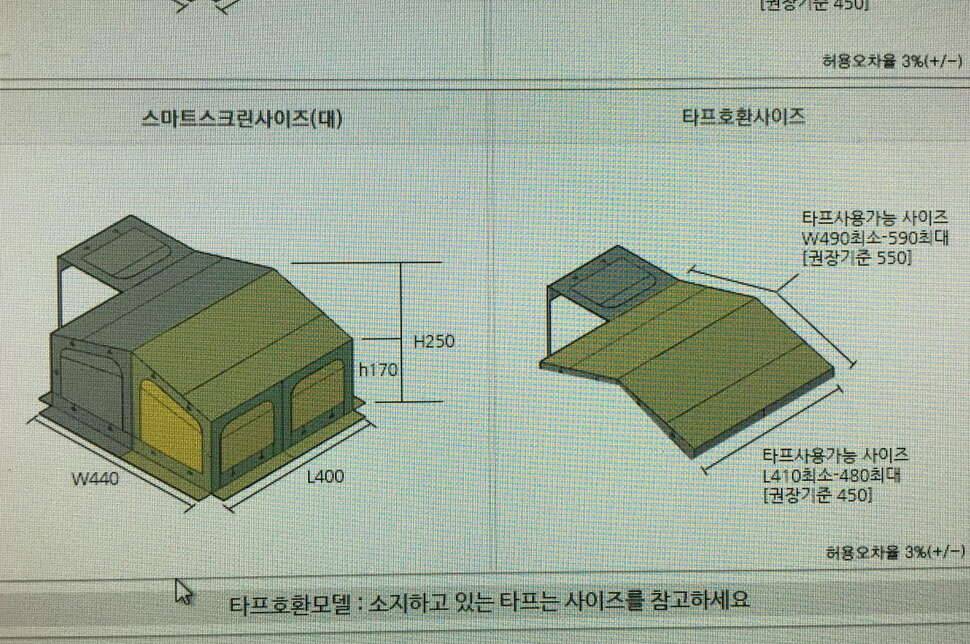 트라이캠프 스크린 하우스 (중고장터 - 비낚시용품)