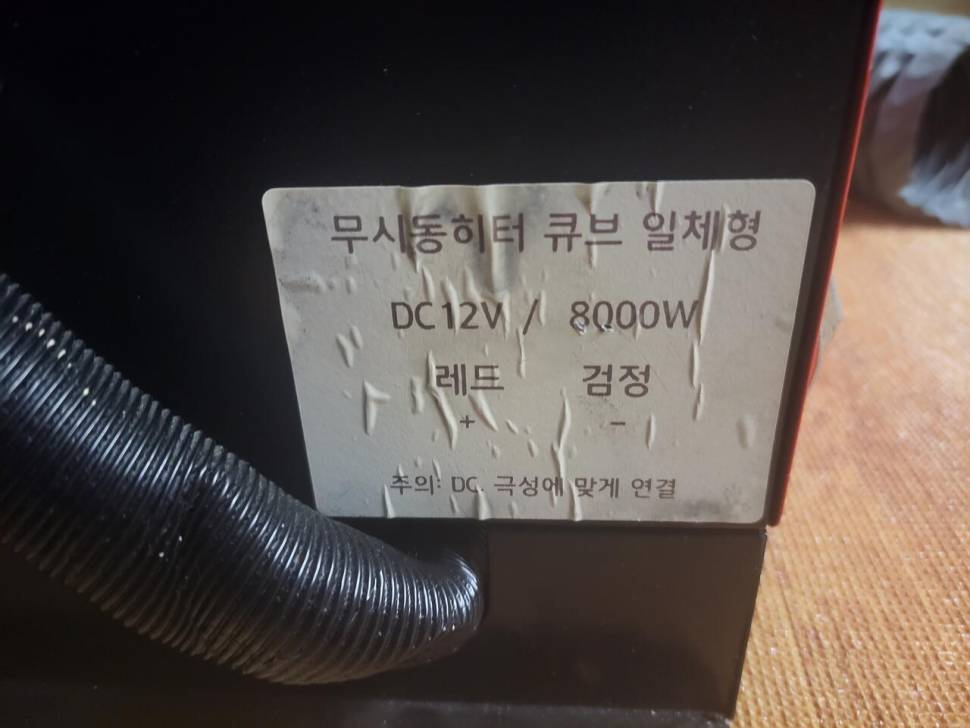 무시동히터 8K (중고장터 - 비낚시용품)