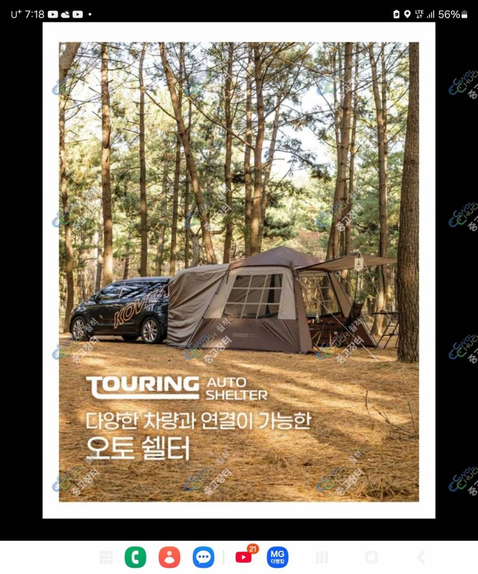 코베아 차박텐트 꼬리텐트 팝니다 (중고장터 - 비낚시용품)