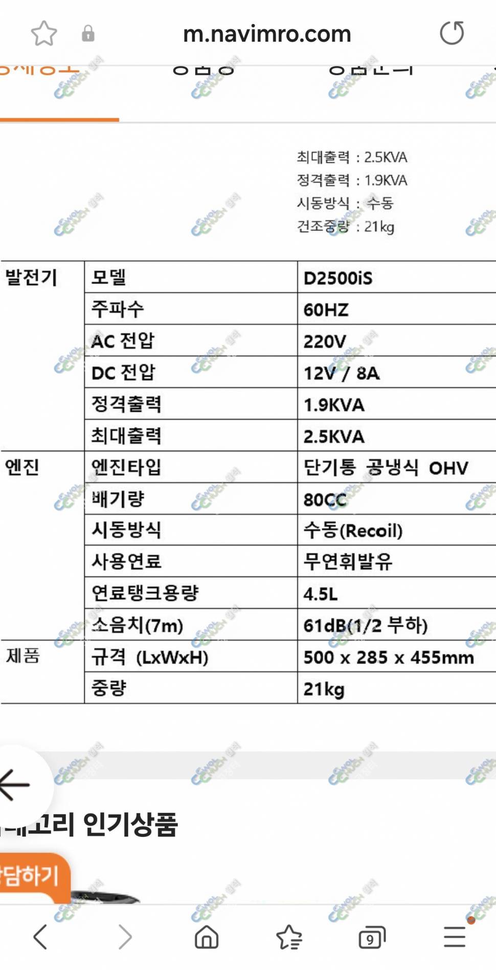 대물파워뱅크인산철12V 발전기2kw 팝니다 (중고장터 - 비낚시용품)