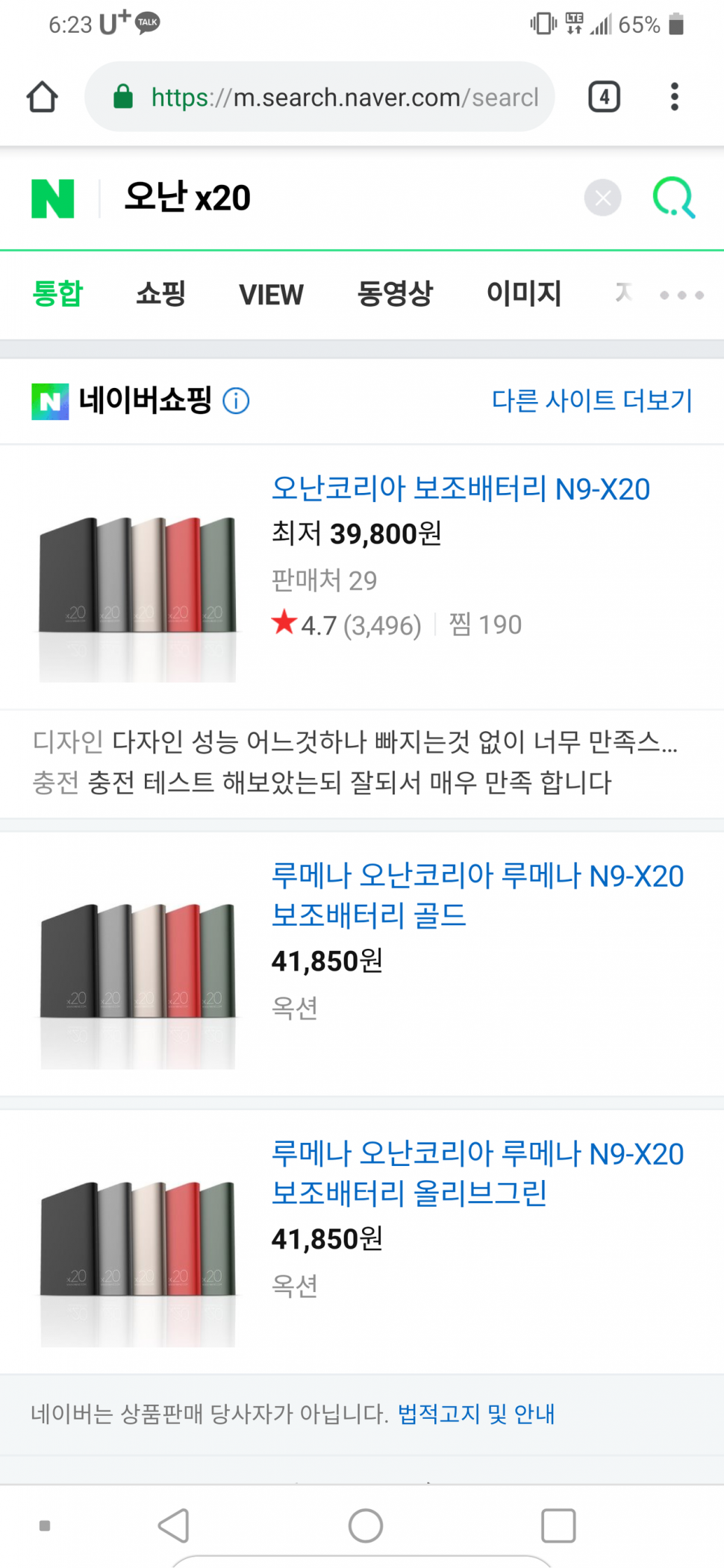 보조배터리 20000mAh (중고장터 - 비낚시용품)
