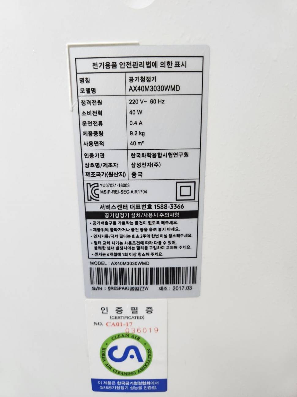 삼성 공기청정기 Ax40m3030wmd 내놓습니다 (중고장터 - 비낚시용품)