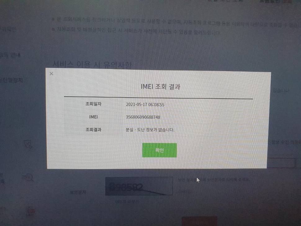 갤럭시 SMJ250N 공신폰 테두리찍힘 있음 내놓습니다 (중고장터 - 비낚시용품)