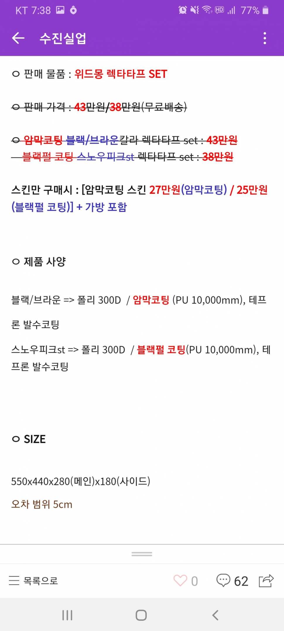 위드몽 렉타타프L 300D 스킨만 판매합니다 (중고장터 - 비낚시용품)