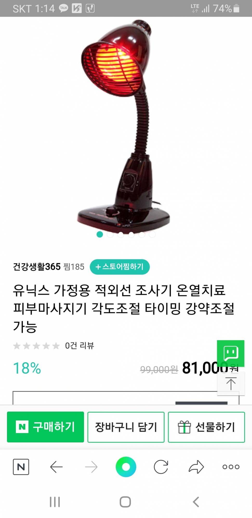 원적외선 마사지 조사기 (중고장터 - 비낚시용품)