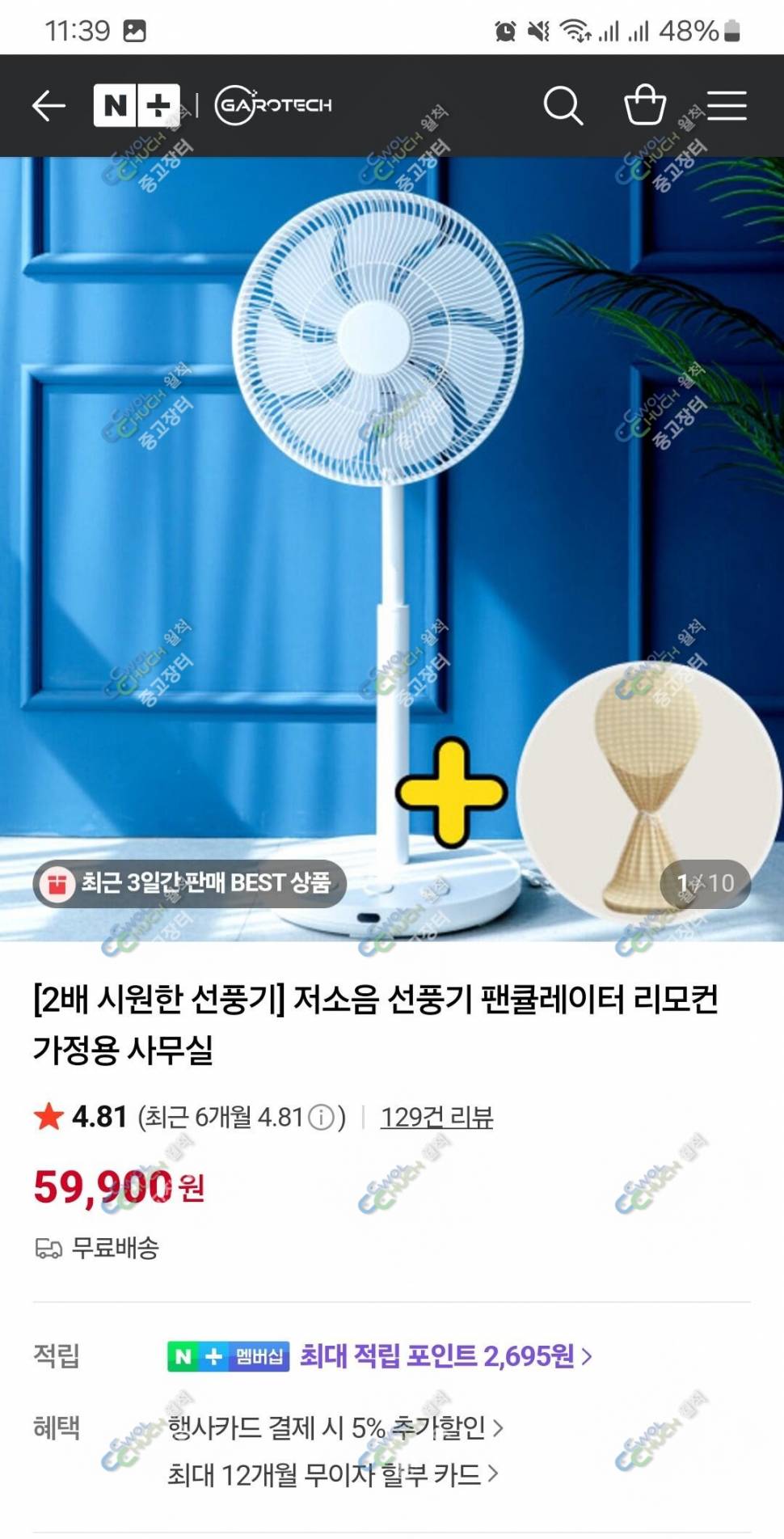 리모컨 BLDC 선풍기 35000원 (중고장터 - 비낚시용품)