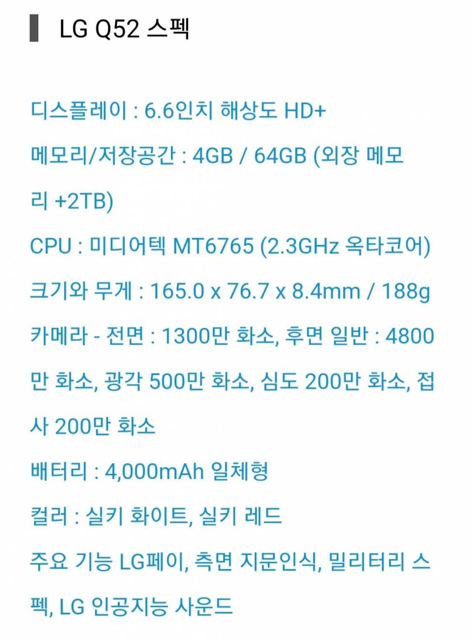 스마트폰 LG Q52 정상해지 판매합니다 (중고장터 - 비낚시용품)