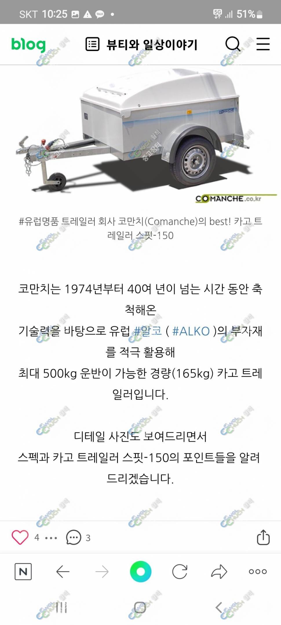 코만치트레일러 (중고장터 - 비낚시용품)