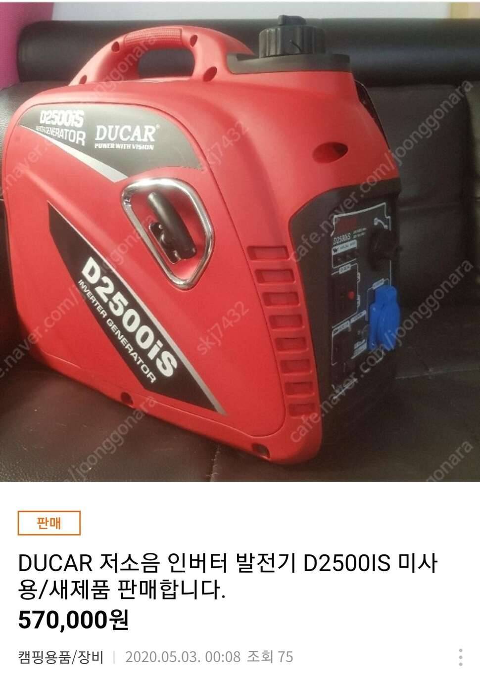 캠핑용 발전기 싸게 팝니다가격내림 (중고장터 - 비낚시용품)