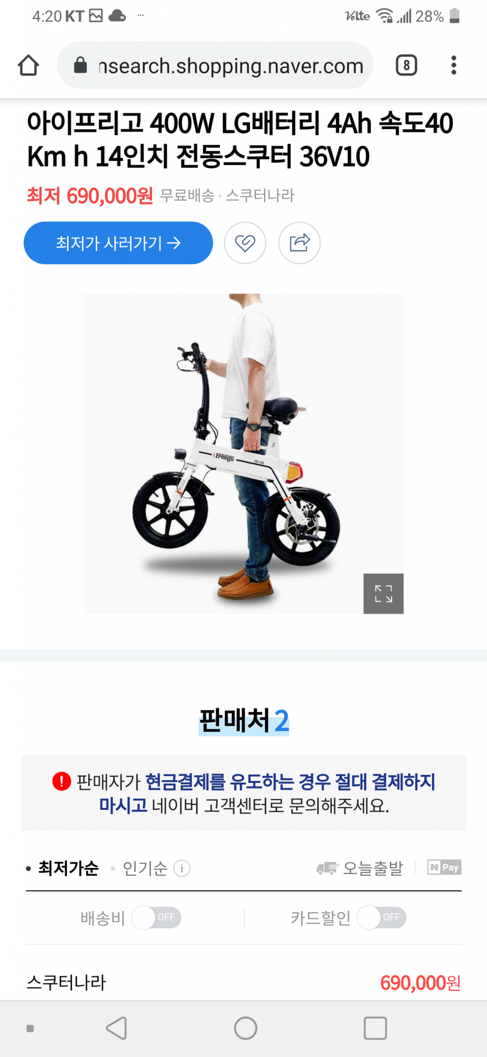 전동자전거스쿠터 (중고장터 - 비낚시용품)