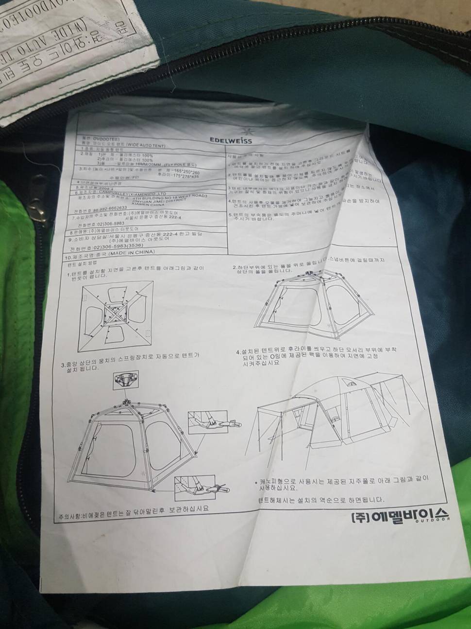 에델바이스 7인용 자동텐트구형 (중고장터 - 비낚시용품)