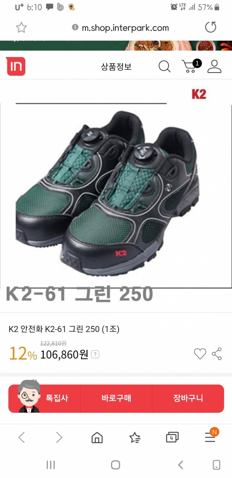 k2블랙야크 안전화팝니다255260mm (중고장터 - 비낚시용품)