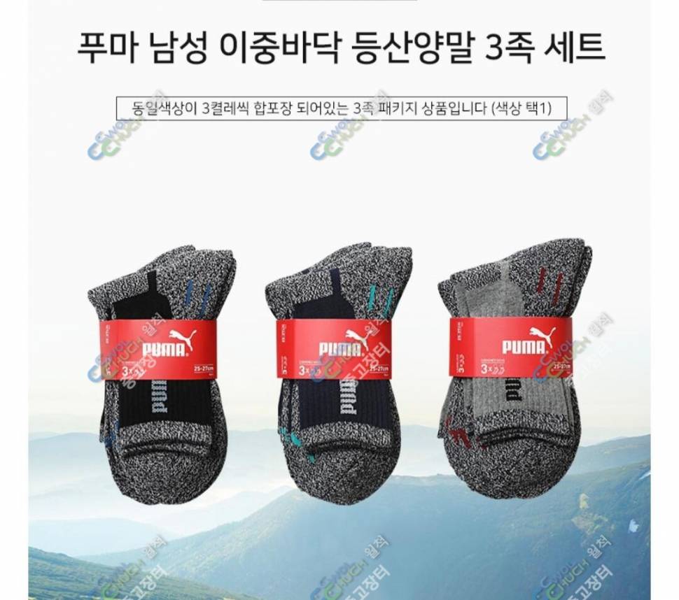 푸마 아웃도어 등산 양말 판매합니다 (중고장터 - 비낚시용품)