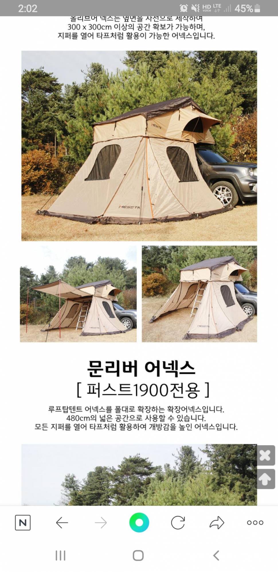 루프탑텐트 (중고장터 - 비낚시용품)