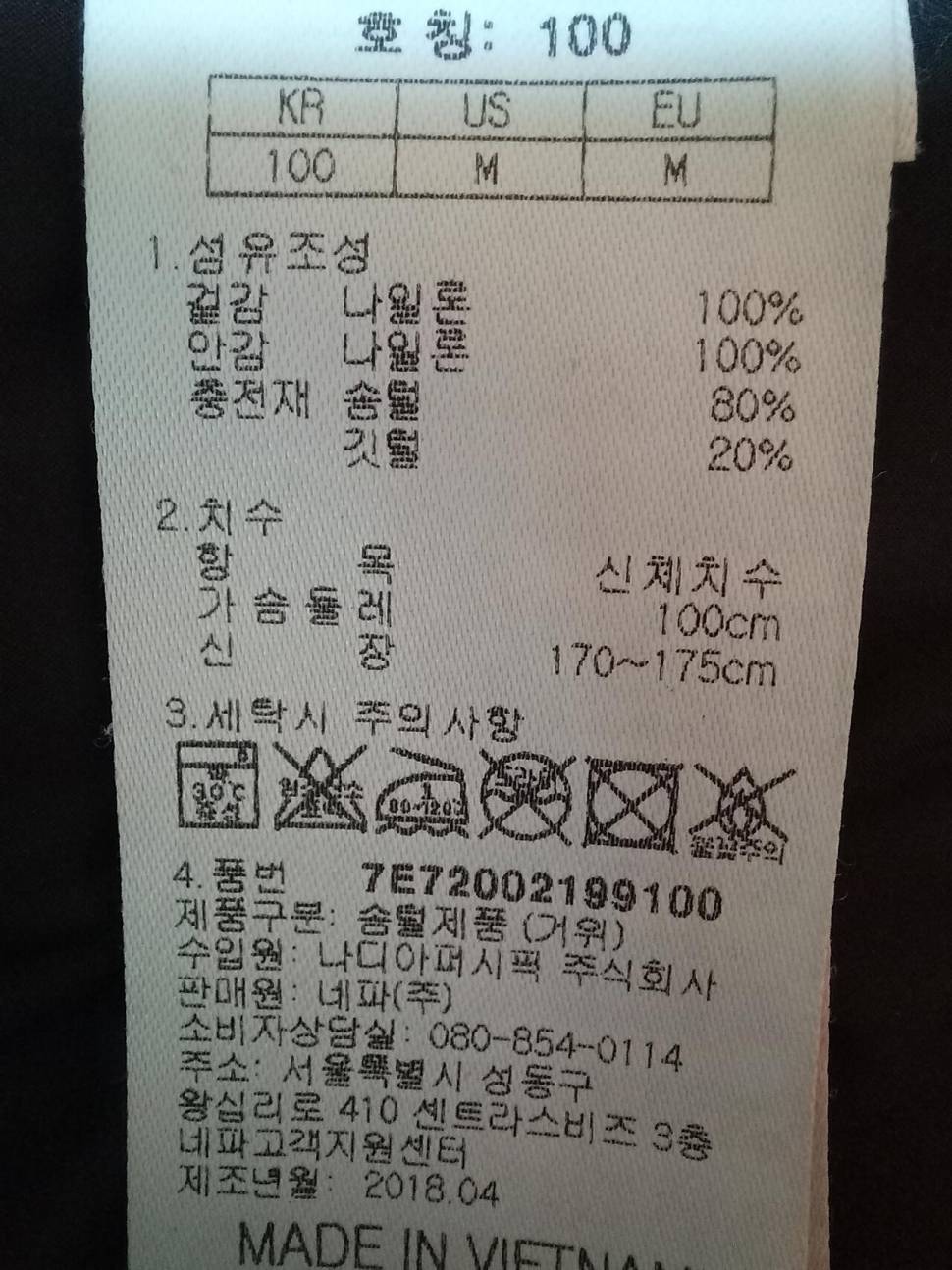 네파 거위 경량100호런던 포그 오리 95호 (중고장터 - 비낚시용품)