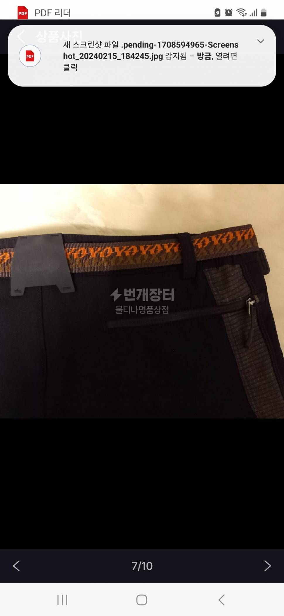 남성용 아이더 기모바지 (중고장터 - 비낚시용품)