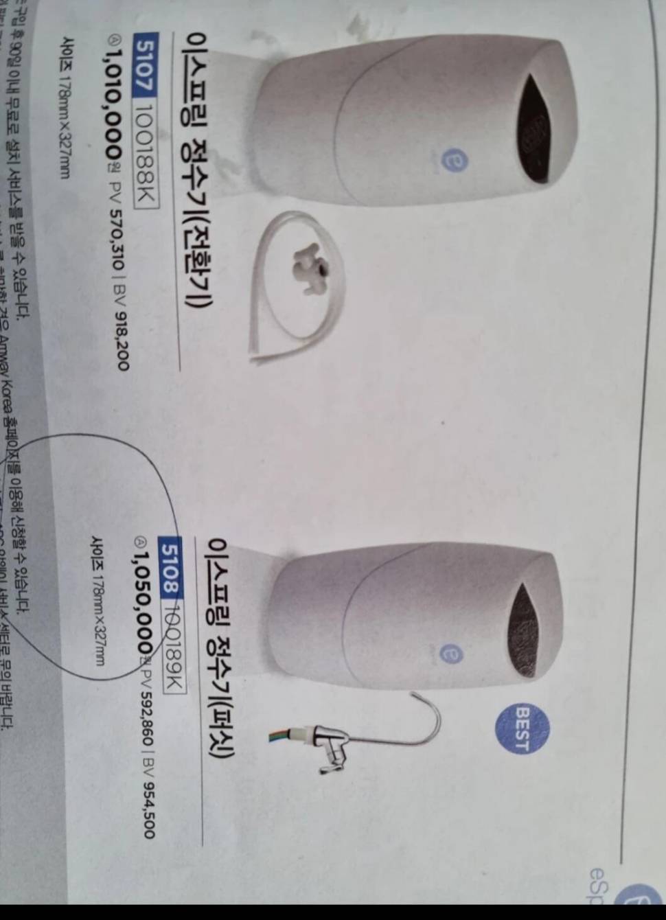 암웨이 eSPring 정수기 싸게드립니다 (중고장터 - 비낚시용품)