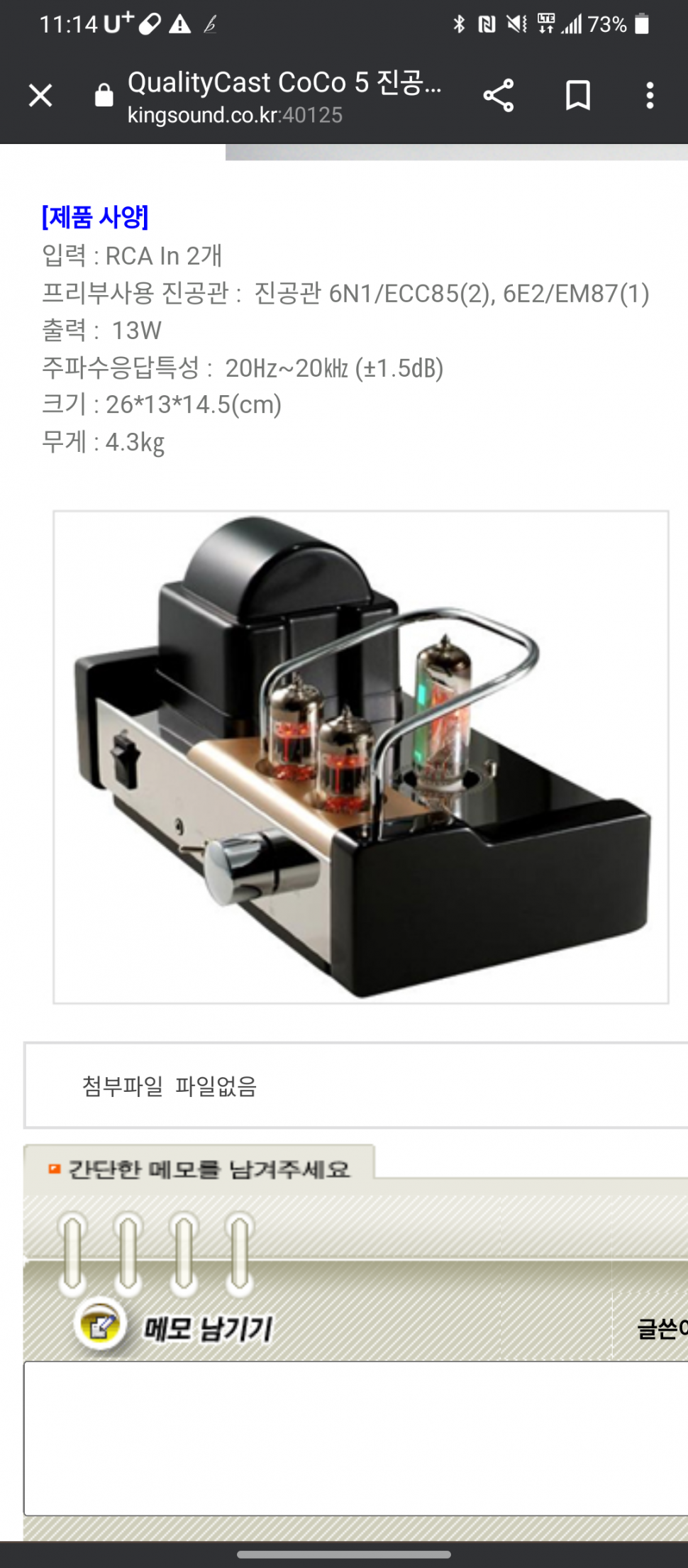 진공관 인티앰프 (중고장터 - 비낚시용품)