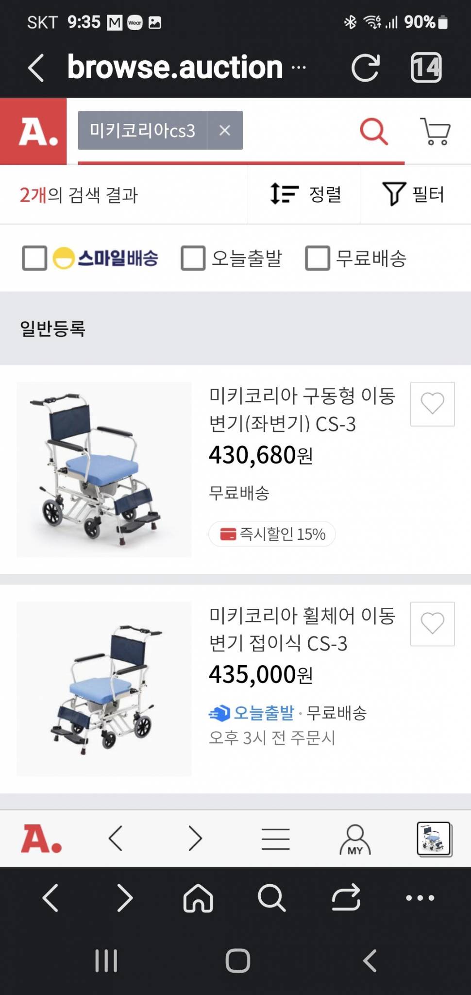 미키코리아접이식 휠체어 (중고장터 - 비낚시용품)