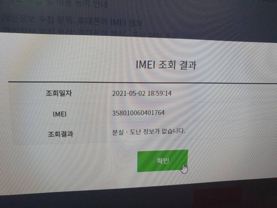 갤럭시 S6 G920 L 잔상있음 내놓습니다 (중고장터 - 비낚시용품)