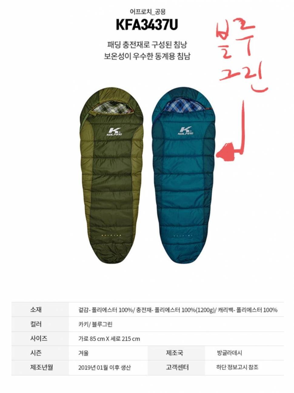 콜핑 겨울침낭 어프로치 블루그린 팝니다 (중고장터 - 비낚시용품)