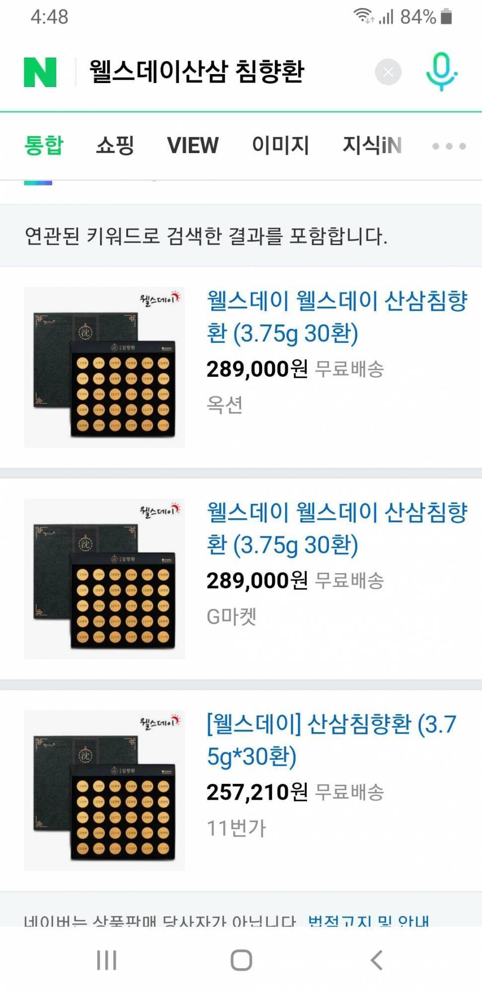 침향환 금액 다운했어요 홍삼 재판할게요 (중고장터 - 비낚시용품)