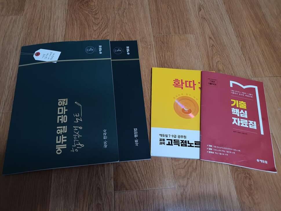 9급공무원 합격문제집 팔아요 ㅎ (중고장터 - 비낚시용품)