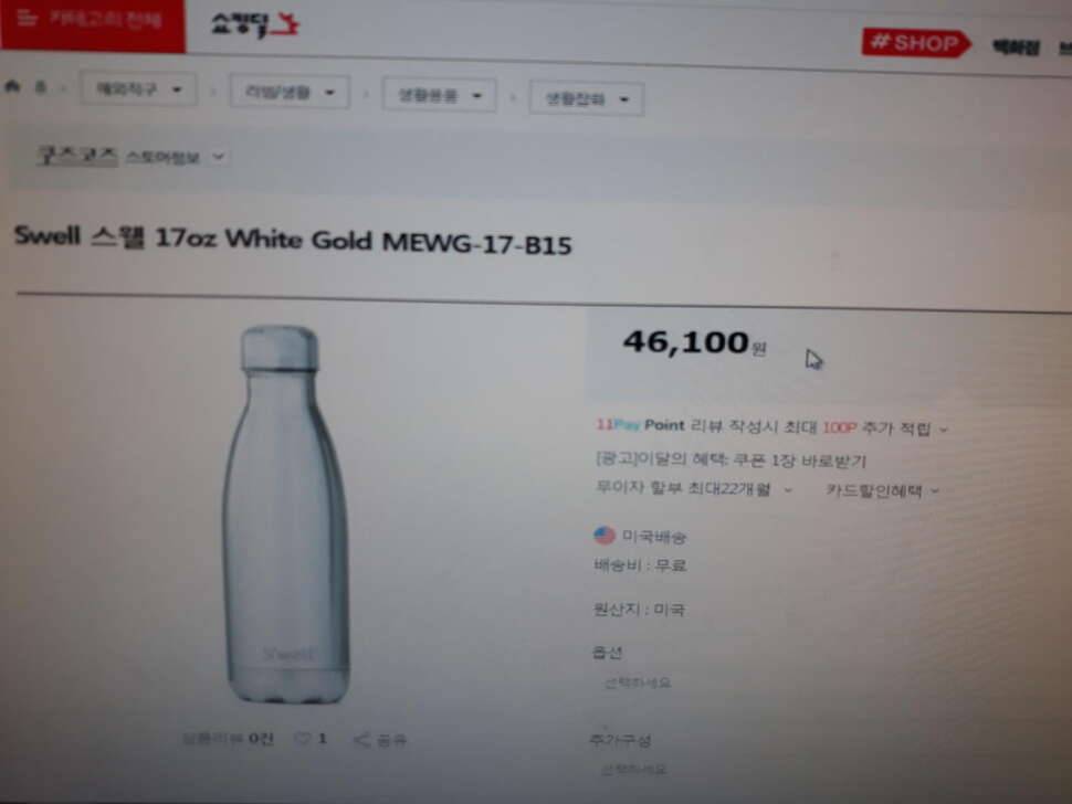 swell 보온 보냉병 팝니다 (중고장터 - 비낚시용품)
