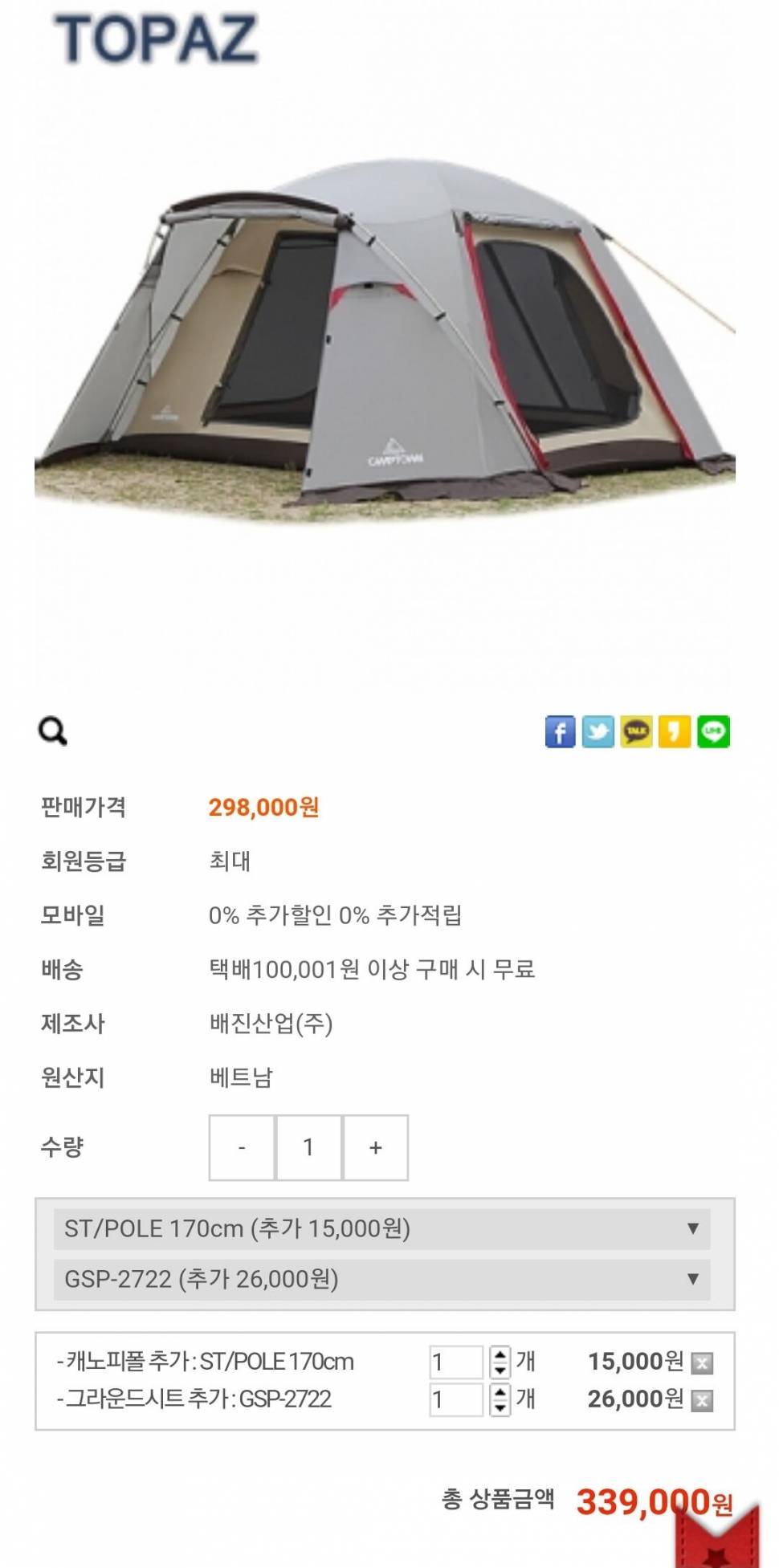 캠프타운 토파즈 미개봉 판매 (중고장터 - 비낚시용품)